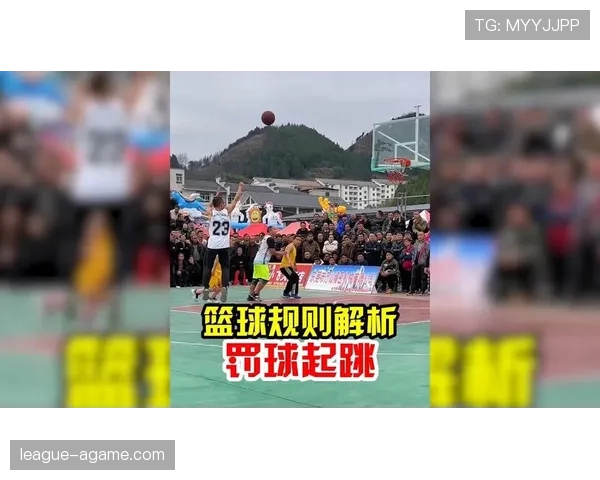 深度解析篮球起跳接触判罚标准及应用